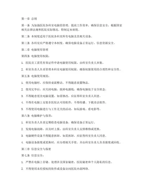 医院各科室电脑管理制度