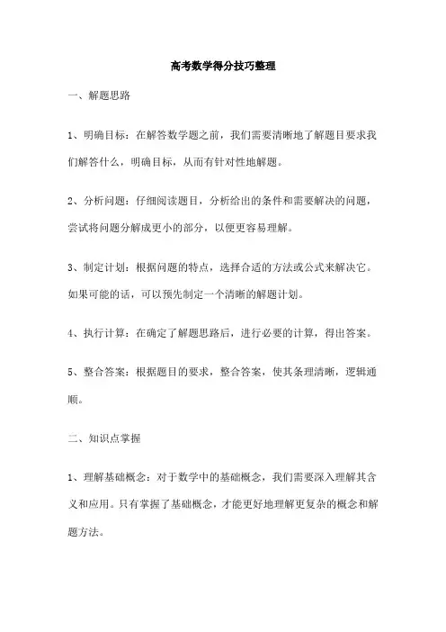 高考数学得分技巧整理