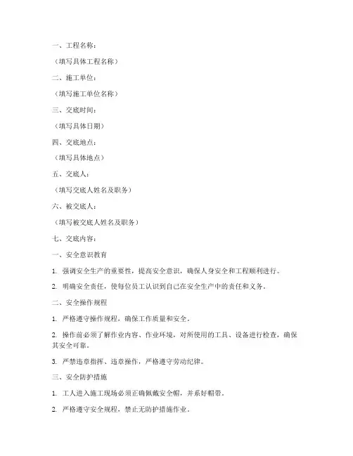 普工安全技术交底范文模板