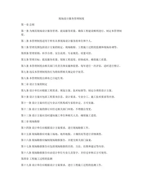 现场设计服务管理制度