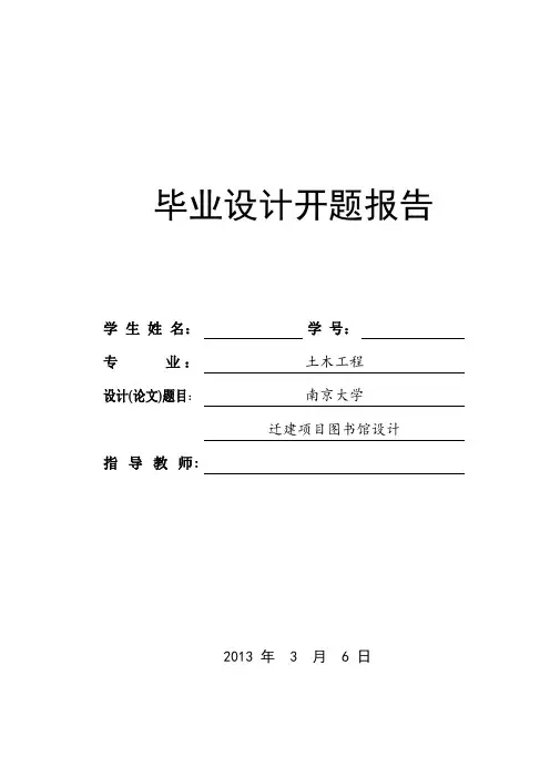 图书馆开题报告