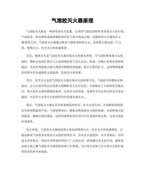 气溶胶灭火器原理