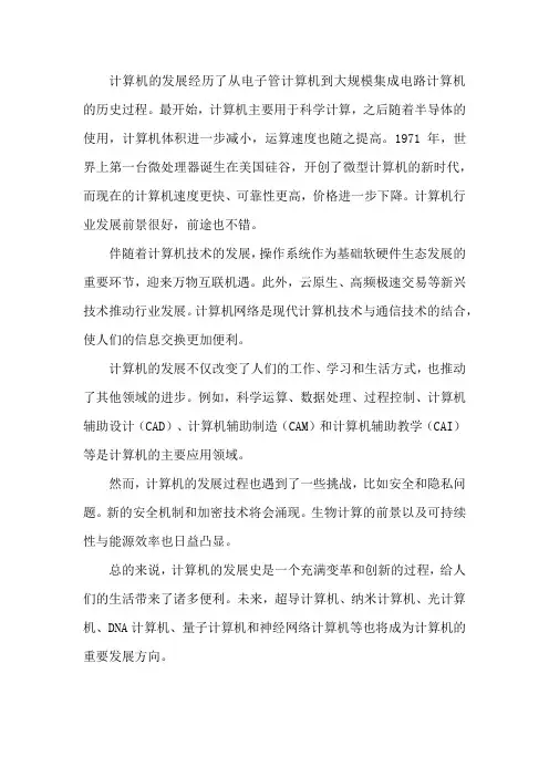 计算机的发展历史与现状