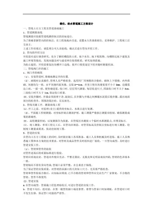 绿化给水管道施工方法