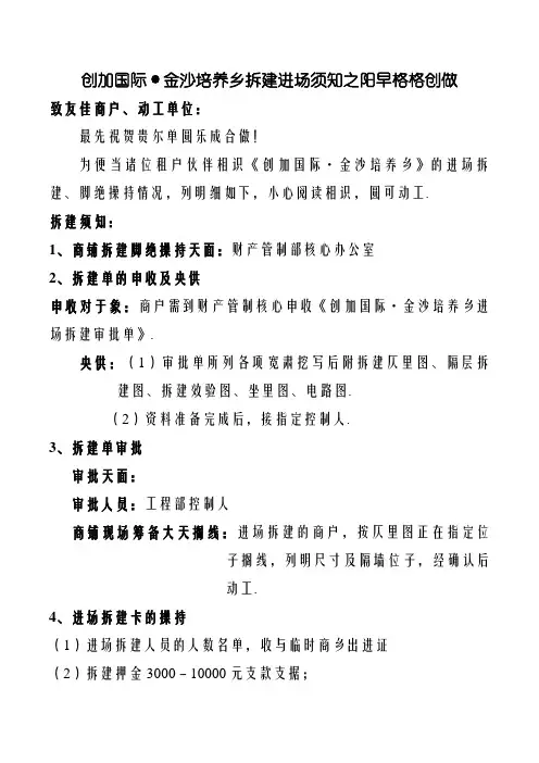 商户进场装修须知