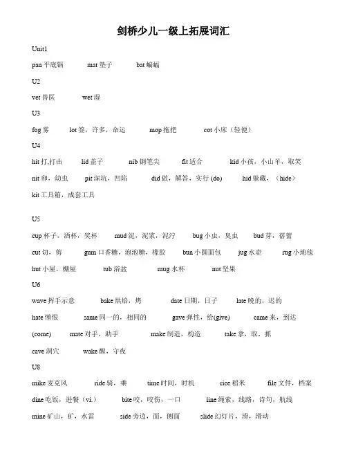 剑桥少儿一级上拓展词汇