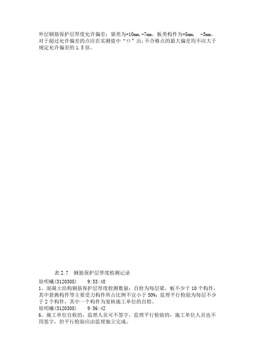 外层钢筋保护层厚度允许偏差