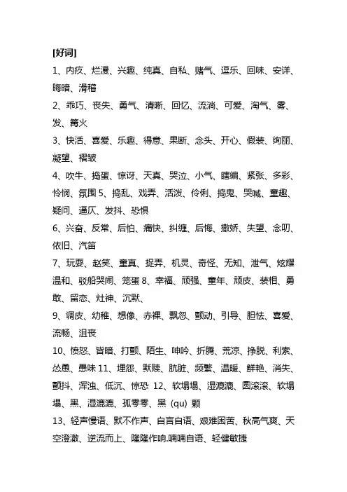 童年的摘抄好词好句