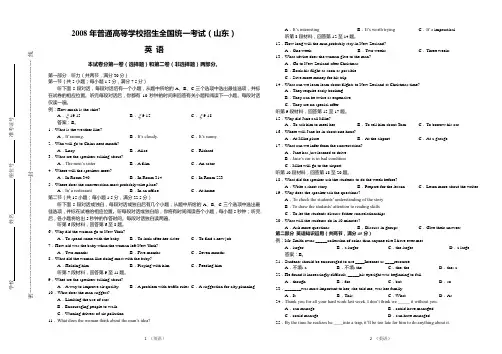 2008年普通高等学校招生全国统一考试英语(山东卷)