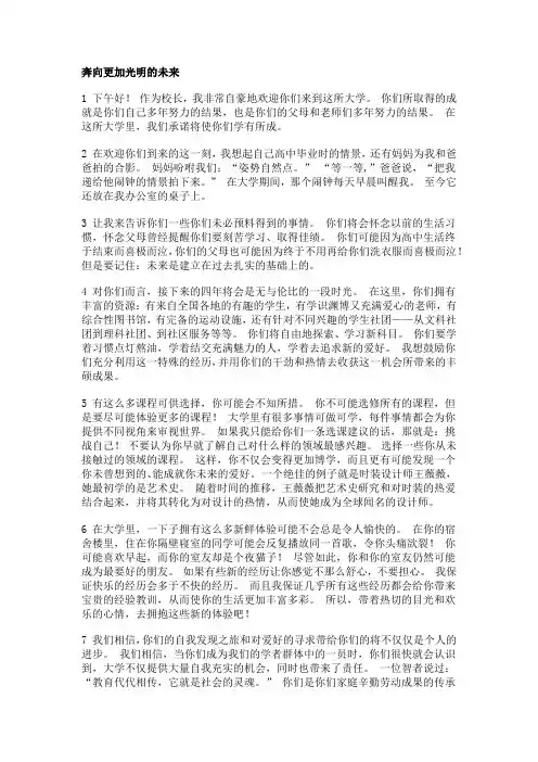 新视野大学英语(第三版)读写教程第一册课文翻译(全册)