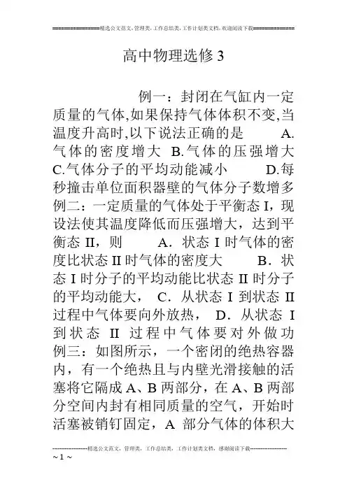 高中物理选修4