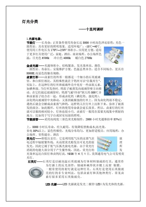 [讲解]灯光分类