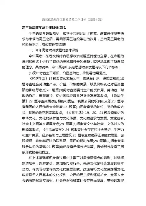 高三政治教学工作总结及工作目标（通用4篇）