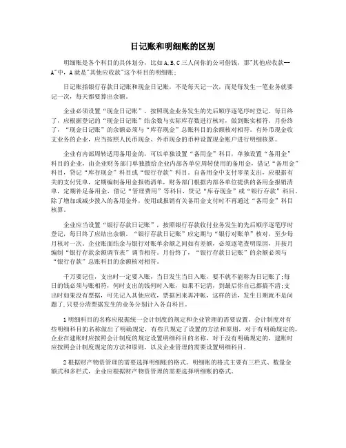 日记账和明细账的区别