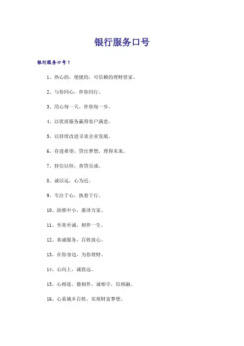 银行服务口号_1