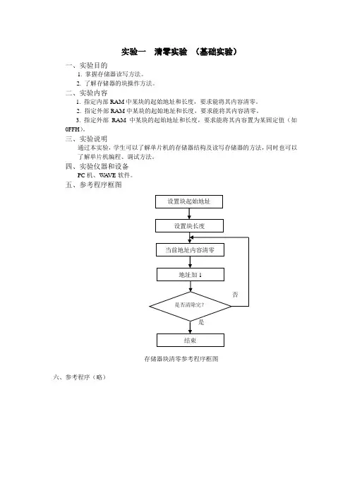 单片机实验指导书(用于完成实验报告)