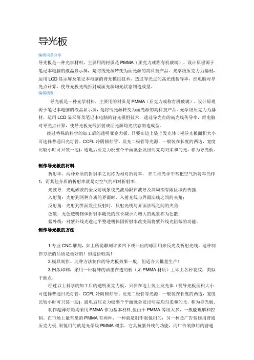 导光板