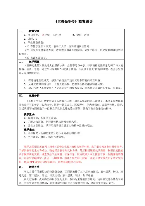 《五柳先生传》教案