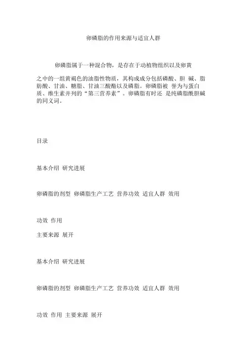 卵磷脂的作用来源与适宜人群