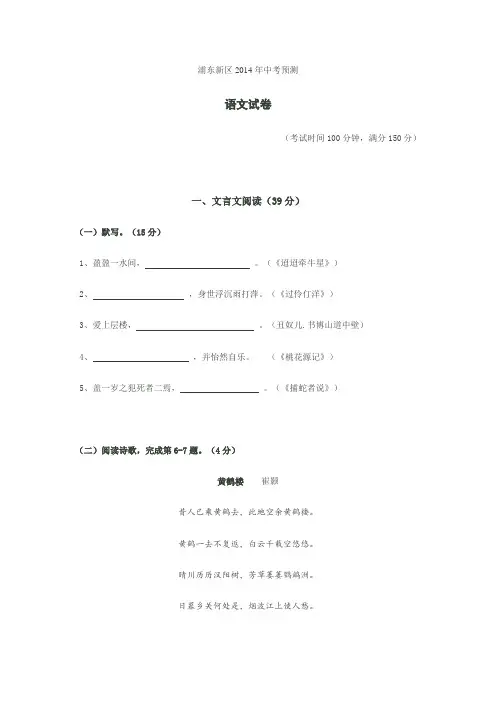 2014上海初三二模语文试卷及答案(浦东)解析
