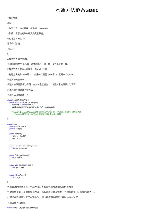 构造方法静态Static