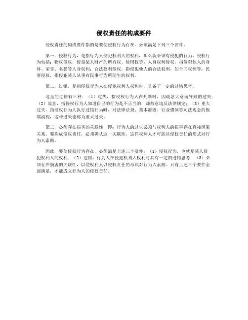 侵权责任的构成要件