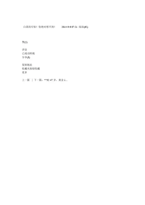 白菜的可怕