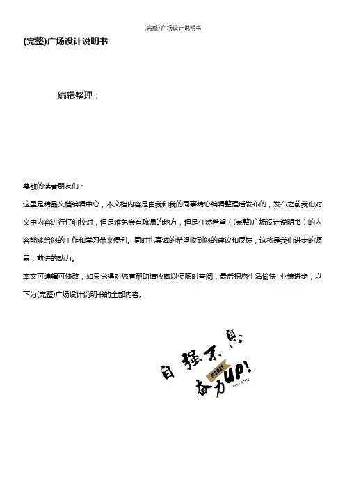 (最新整理)广场设计说明书