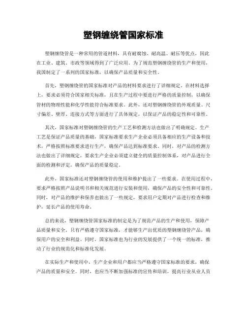 塑钢缠绕管国家标准