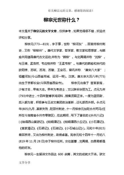 柳宗元世称什么？