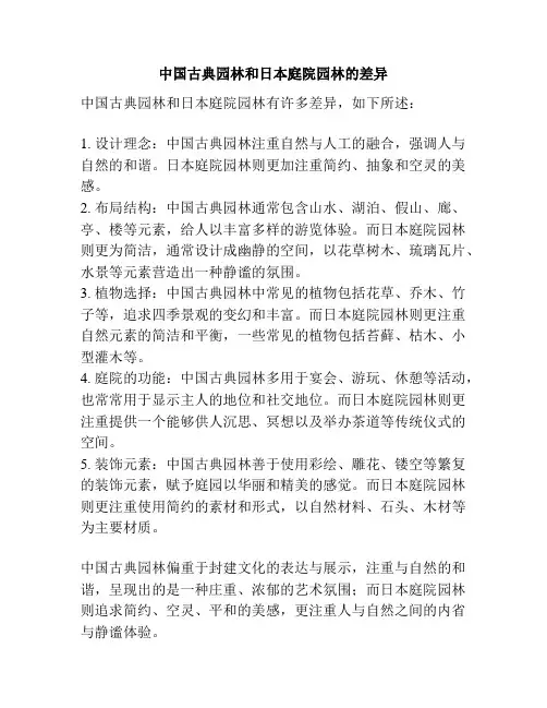 中国古典园林和日本庭院园林的差异