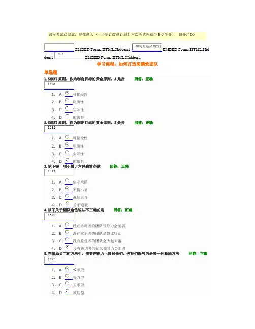 如何打造高绩效团队讲义答案