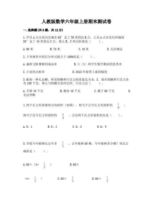 人教版数学六年级上册期末测试卷附参考答案(满分必刷)