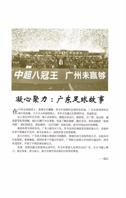 “南派足球”70年那些人那些事
