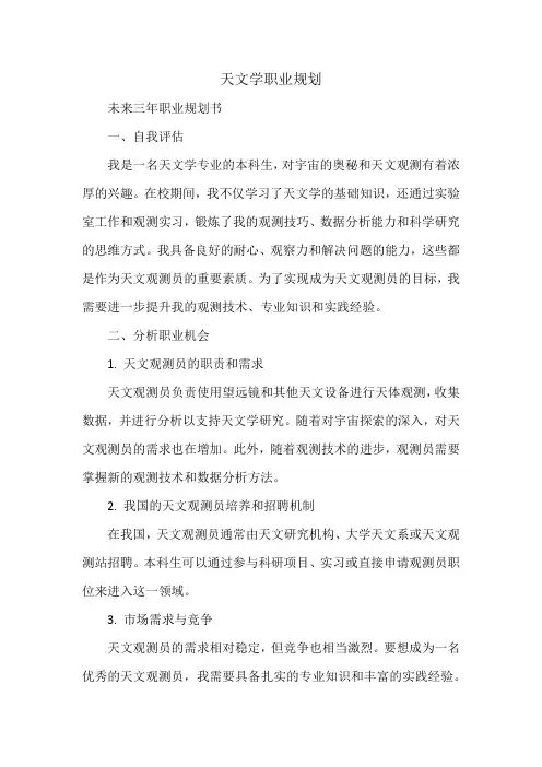 天文学职业规划