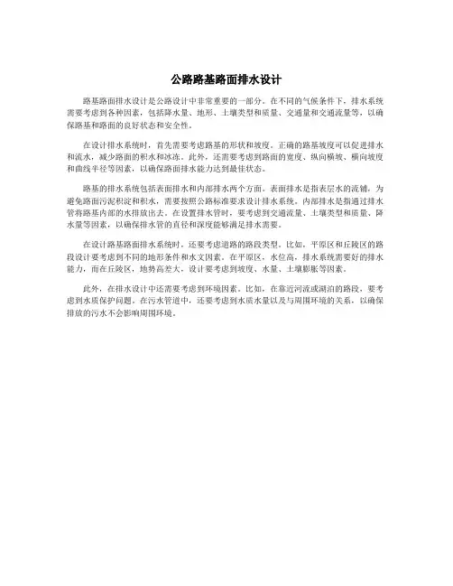 公路路基路面排水设计