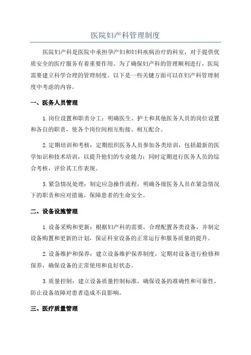 医院妇产科管理制度