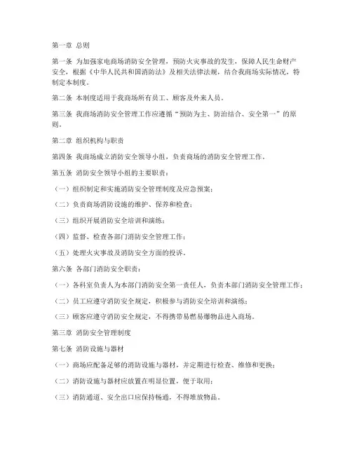 家电防火安全管理制度
