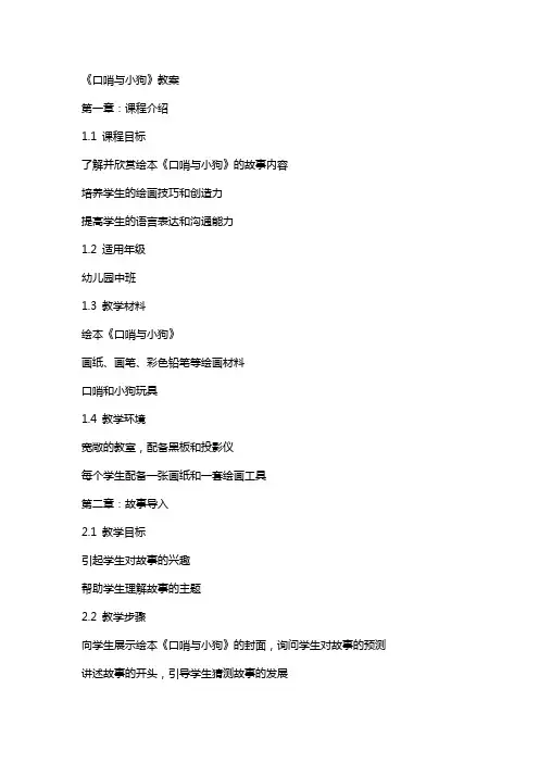 《口哨与小狗》教案