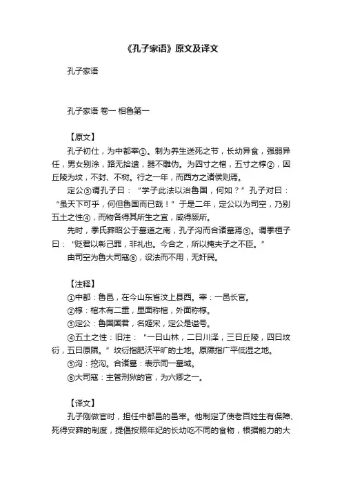 《孔子家语》原文及译文