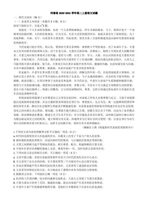 河南省2020-2021学年高二上册语文试题及答案