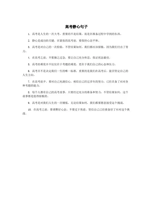 高考静心句子