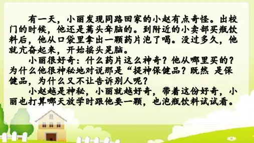 人教版(部编版)五年级《道德与法治》上册《主动拒绝烟酒与毒品》