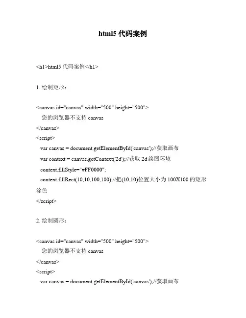 html5代码案例