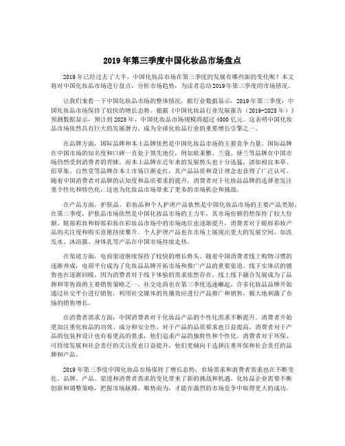 2019年第三季度中国化妆品市场盘点
