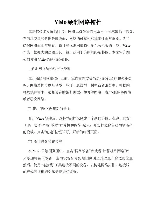 Visio绘制网络拓扑