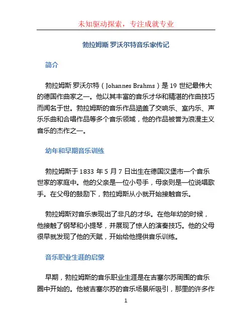 《勃拉姆斯》罗沃尔特音乐家传记