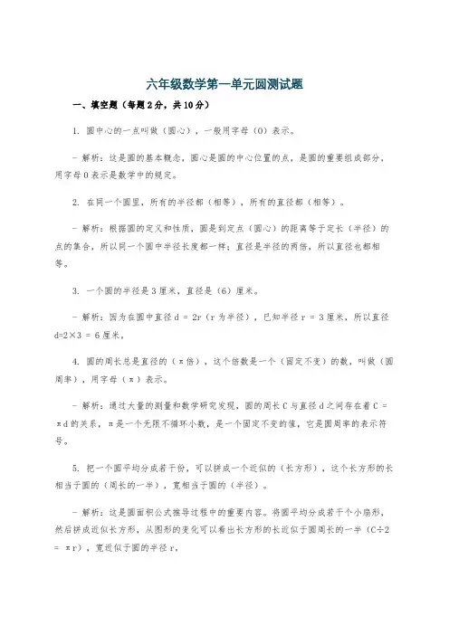 六年级数学第一单元圆测试题