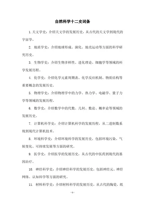 自然科学十二史词条