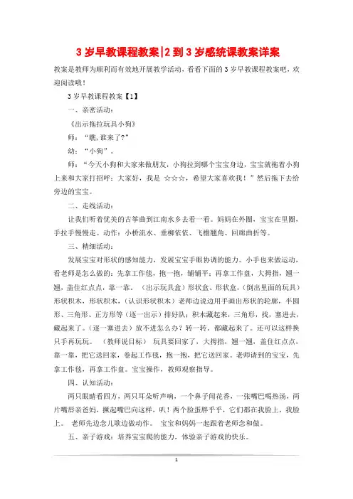 3岁早教课程教案-2到3岁感统课教案详案